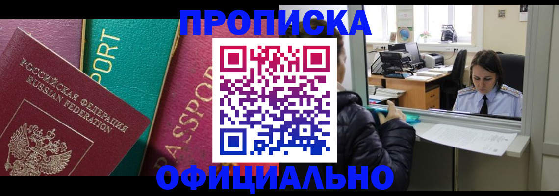 временная регистрация для школы в Кизилюрте