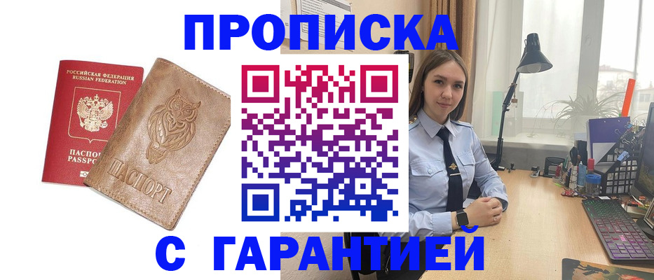 прописка ребенка в Кизилюрте