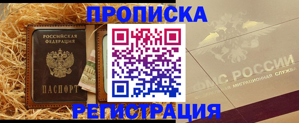 прописка ребенка в Кизилюрте